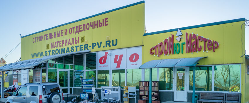 Магазин Мастер Новороссийск